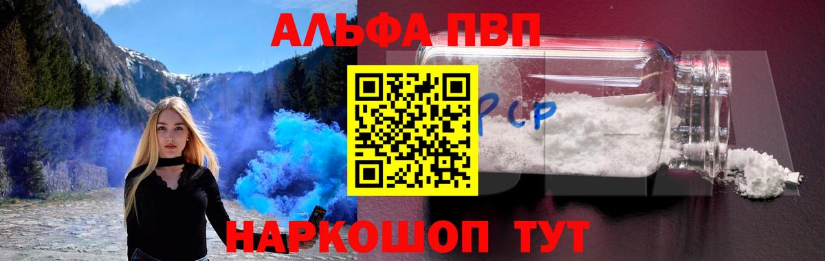 Alfa_PVP Crystall Губкинский