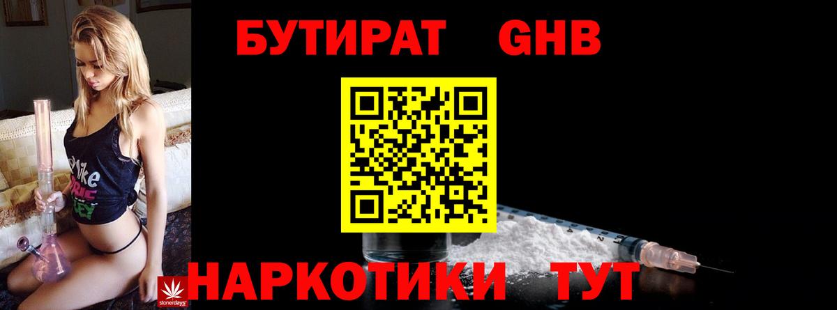 БУТИРАТ  Бутират буратино  Вход с VPN  Губкинский 