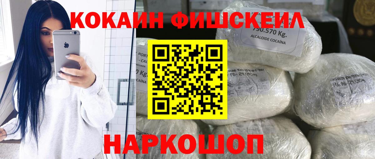 Кокаин FishScale Губкинский